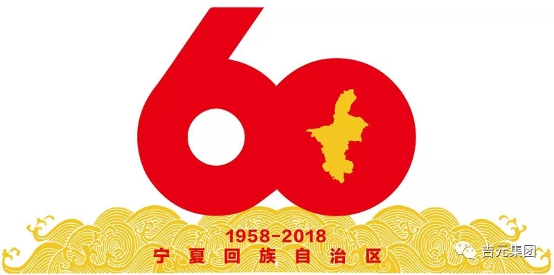 建設美麗新寧夏 共圓偉大中國夢