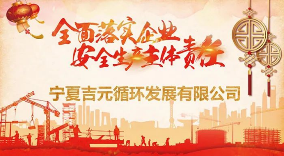 安全生產(chǎn)、環(huán)境治理、節(jié)能減排是集團(tuán)生存發(fā)展的核心競(jìng)爭(zhēng)力