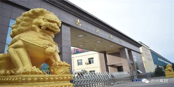 寧夏吉元循環發展有限公司招聘啟事