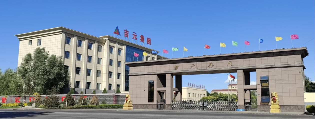 寧夏吉元冶金集團有限公司2×25500KVA硅錳爐提標改造項目環(huán)境影響評價報批前公示